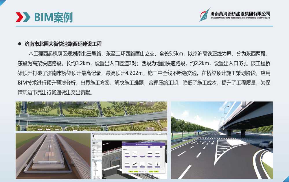 黃河路橋BIM宣傳冊(1)_頁面_14.jpg