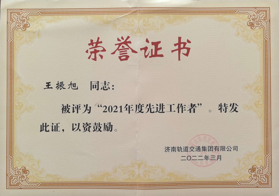 軌道先進(jìn)工作者2021.jpg 軌道先進(jìn)工作者2021.jpg